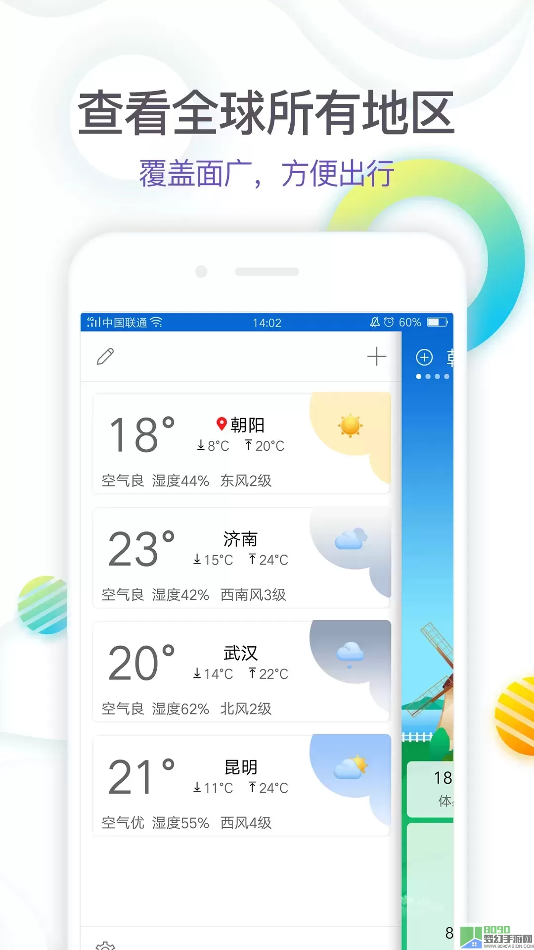 360天气官方版下载