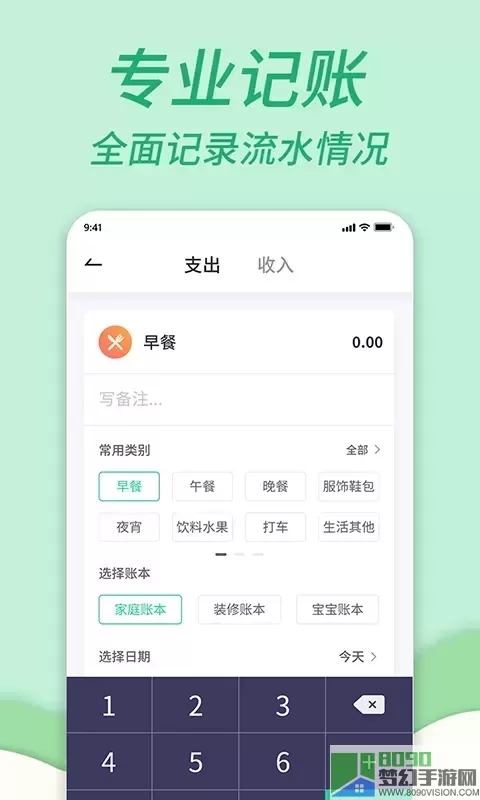 家庭记账本手机版
