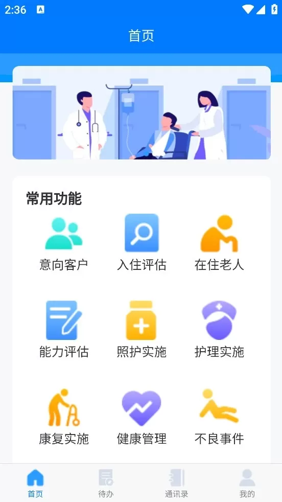 健投家智慧康养机构管理官网版最新