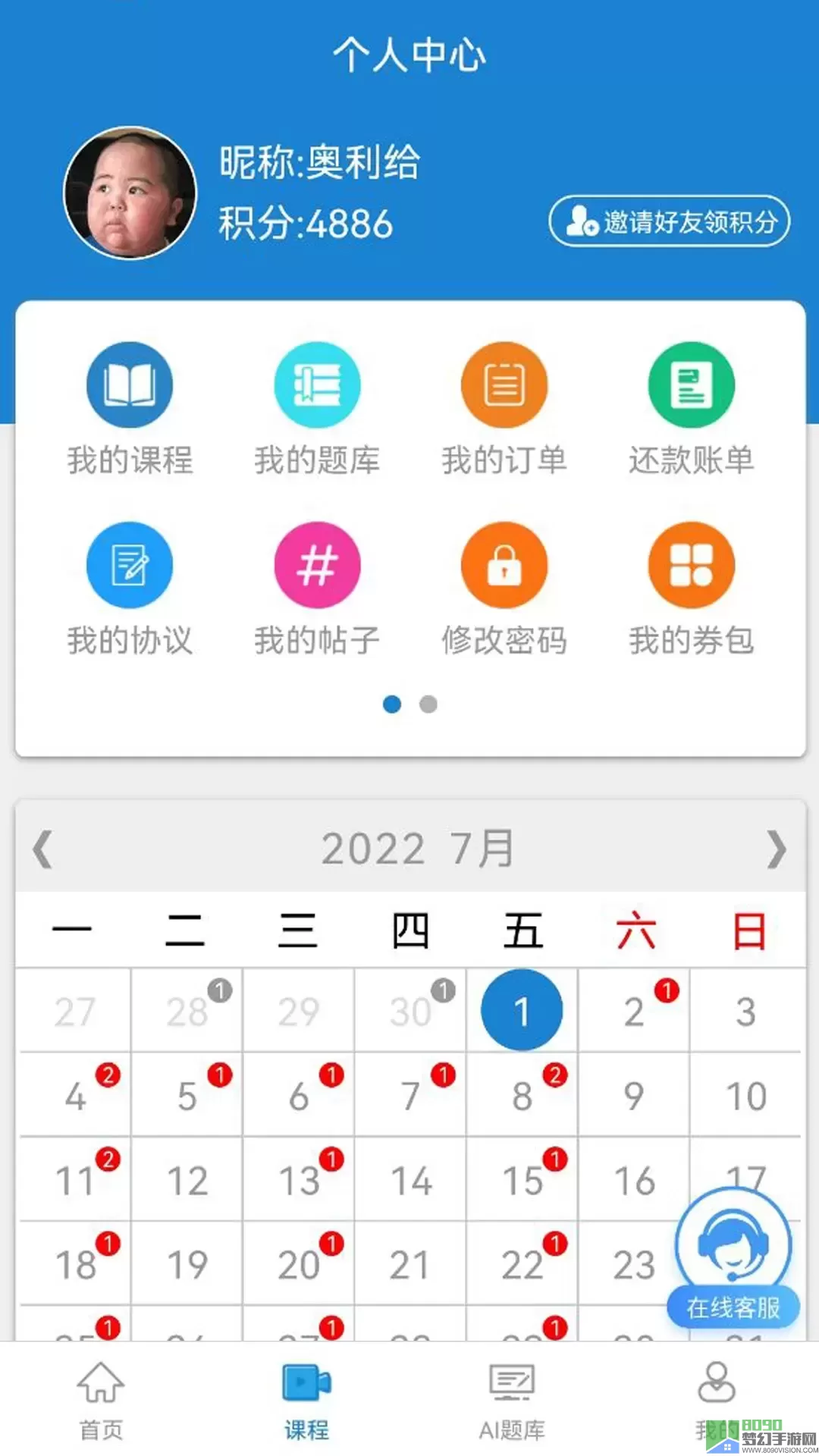 众联网校2024最新版