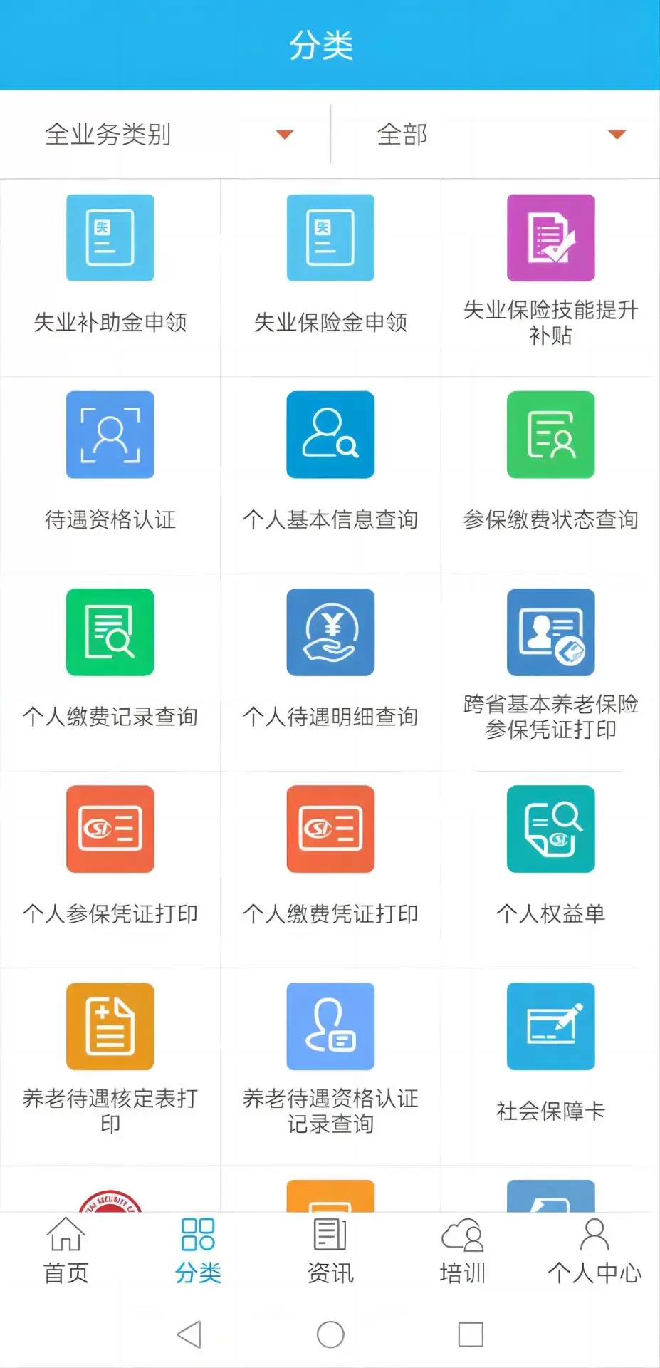 广东人社下载安装免费