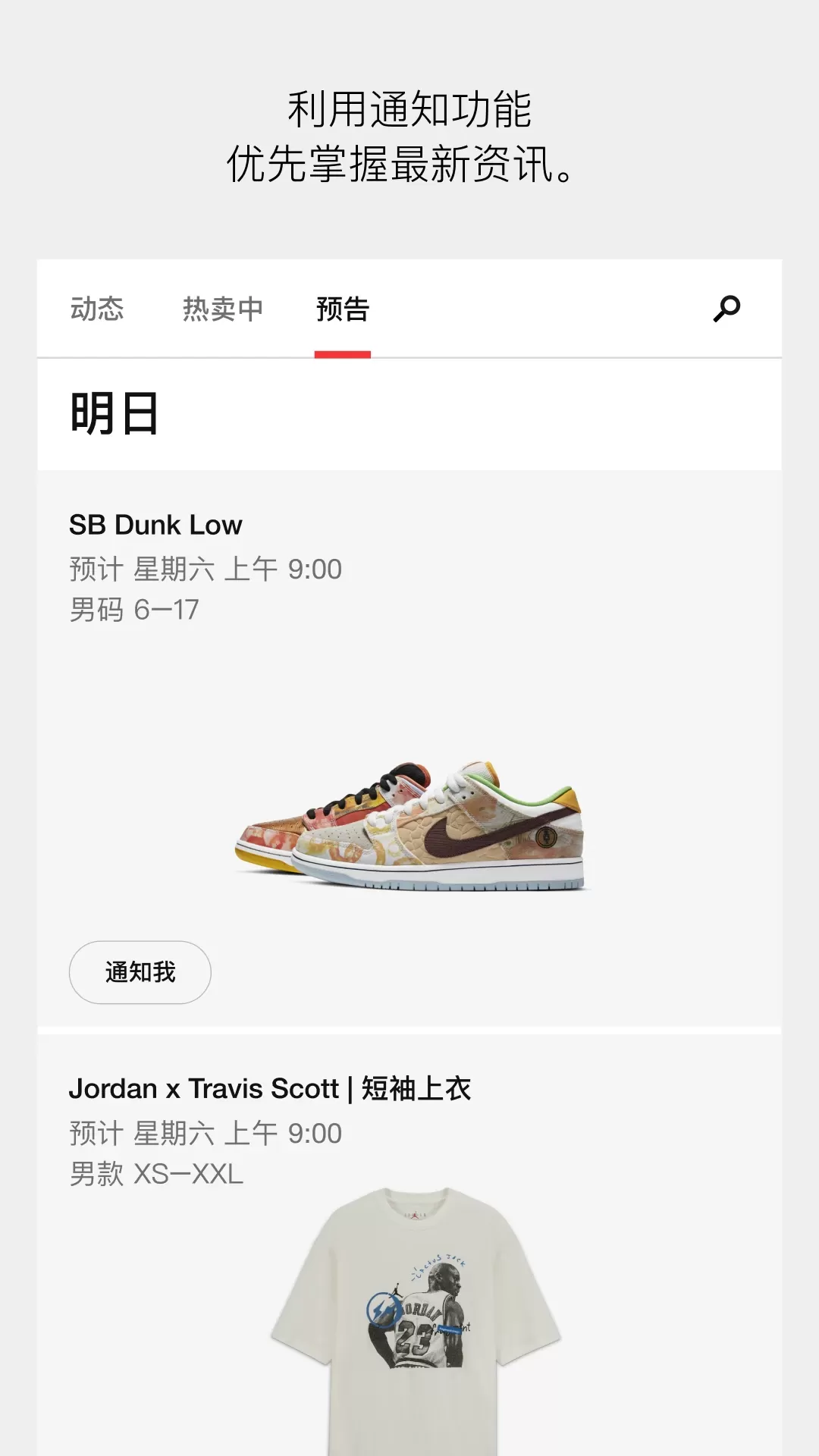 SNKRS 中国官方版下载