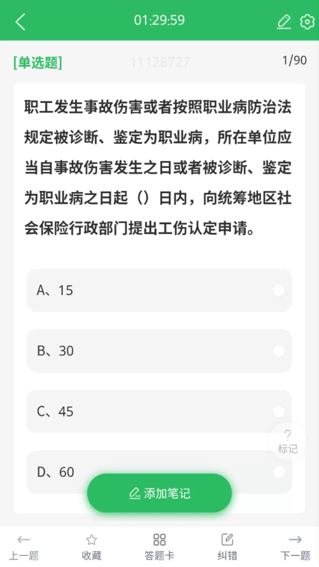 三类人员题库最新版本