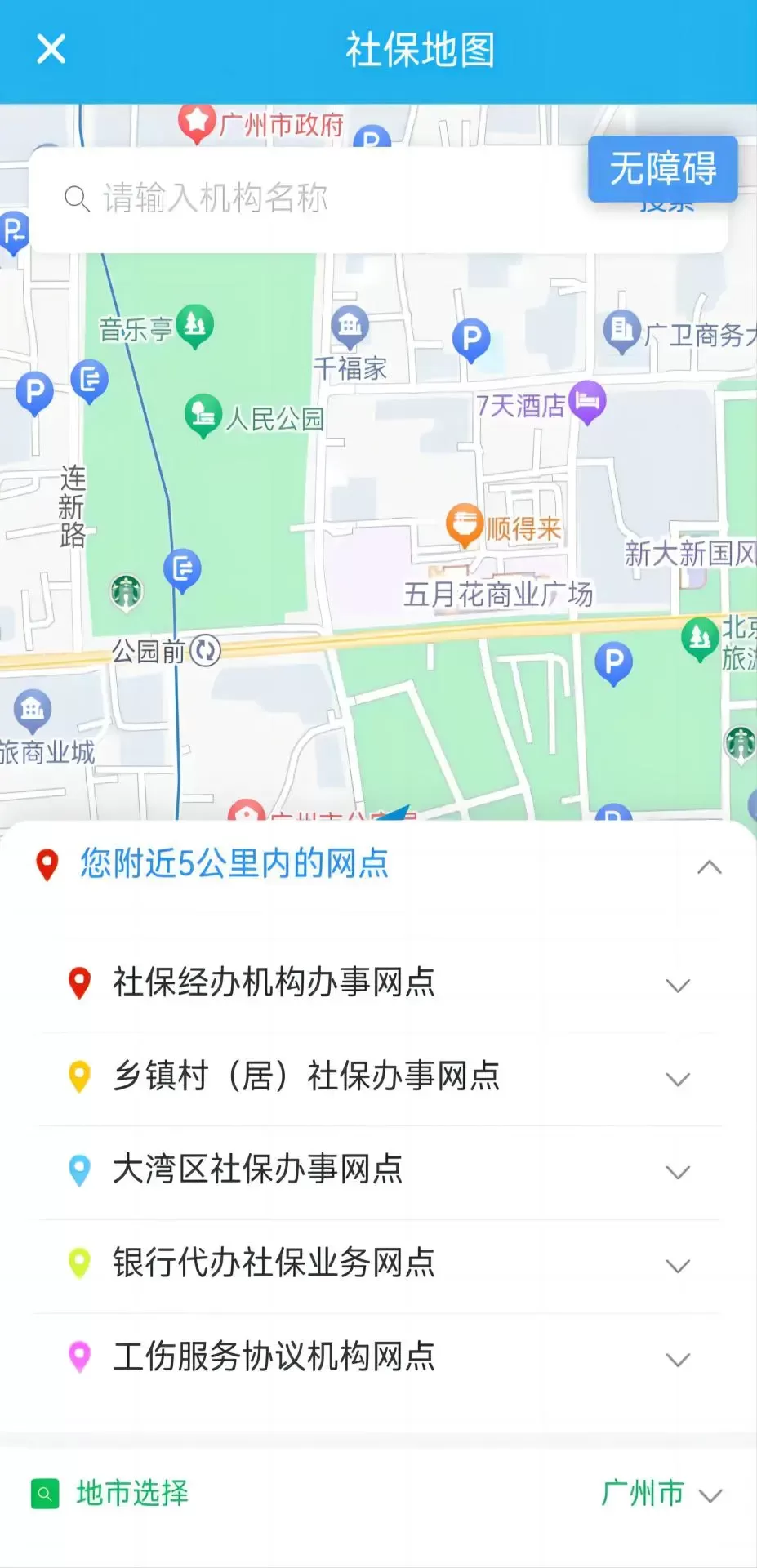 广东人社下载安装免费