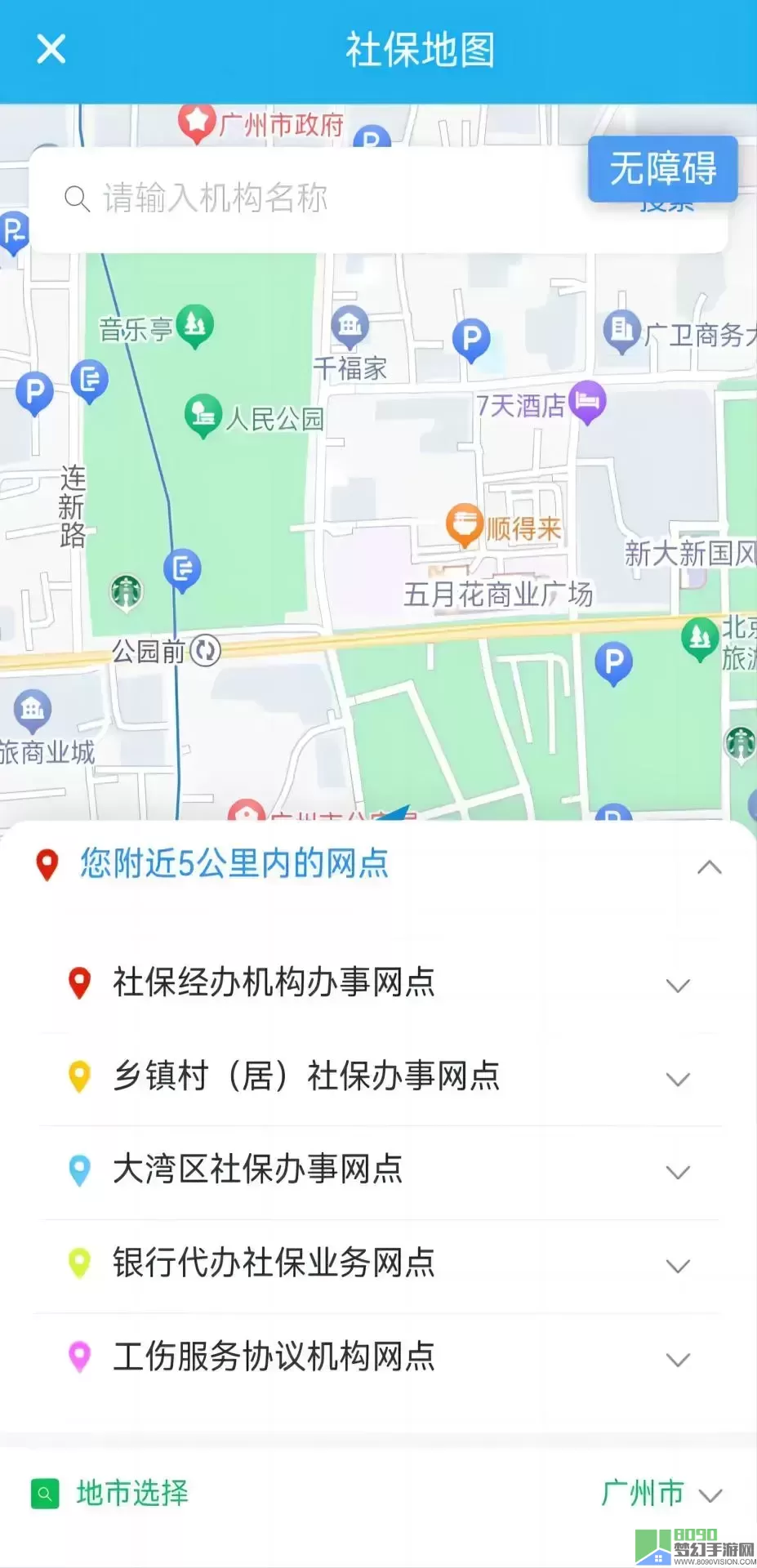 广东人社下载安装免费