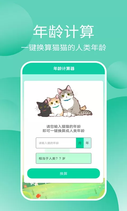 猫猫交流器下载新版