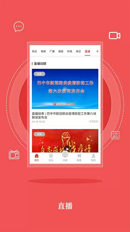 无线巴中app最新版