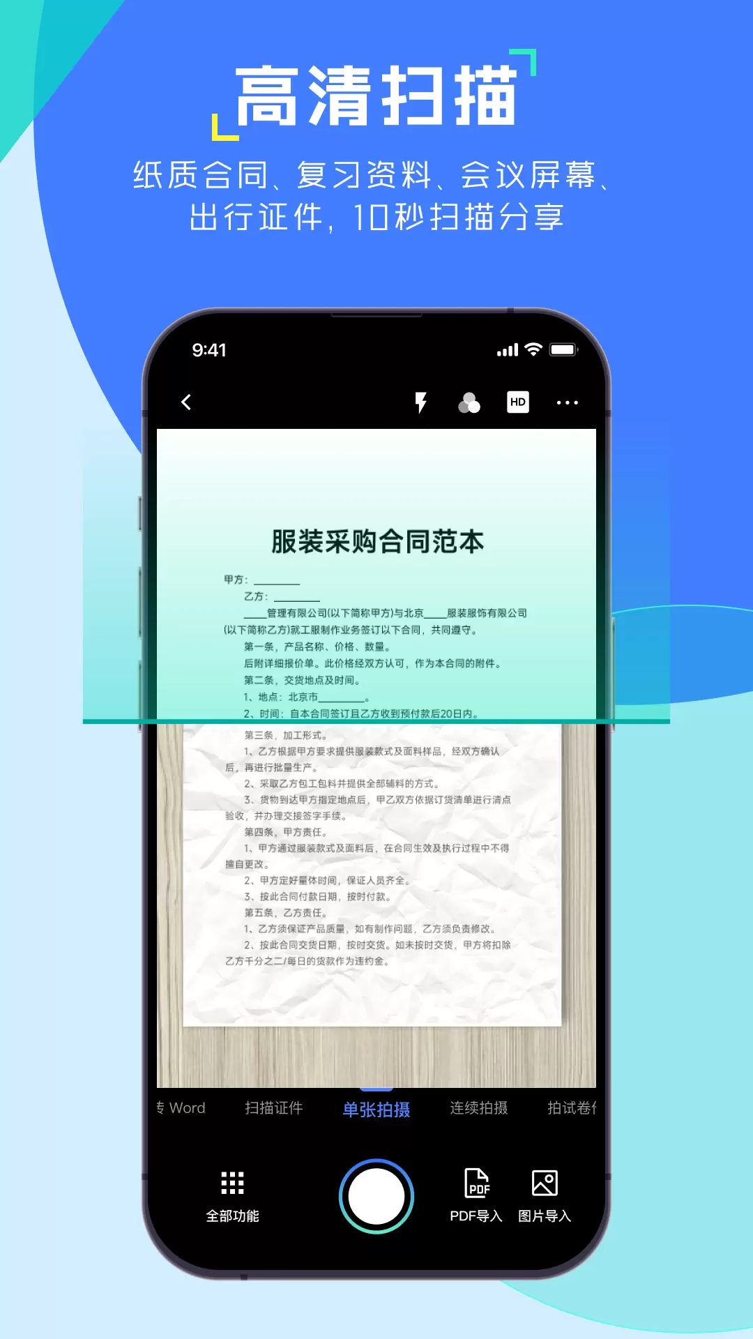 极光扫描王app最新版