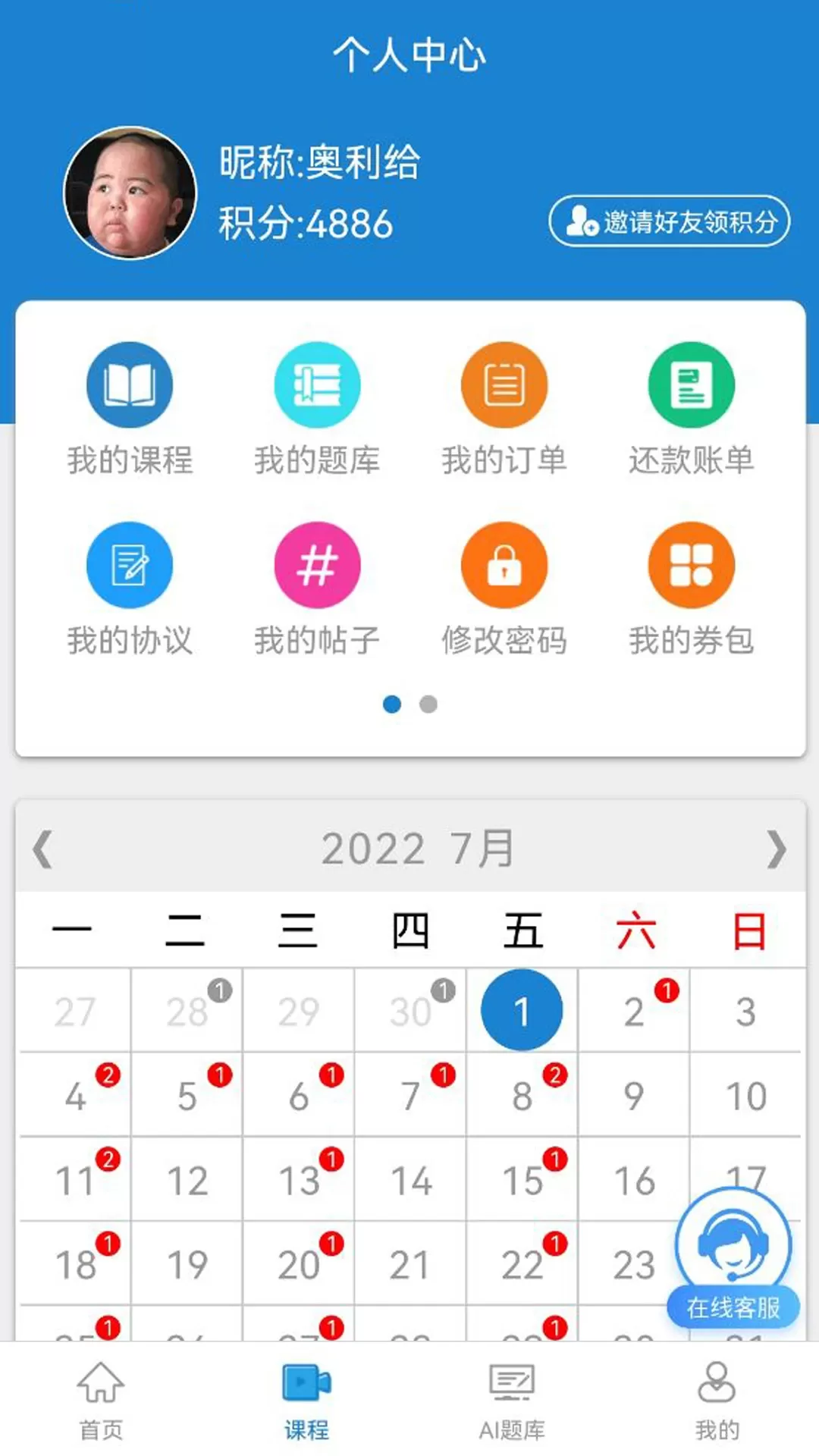 众联网校2024最新版