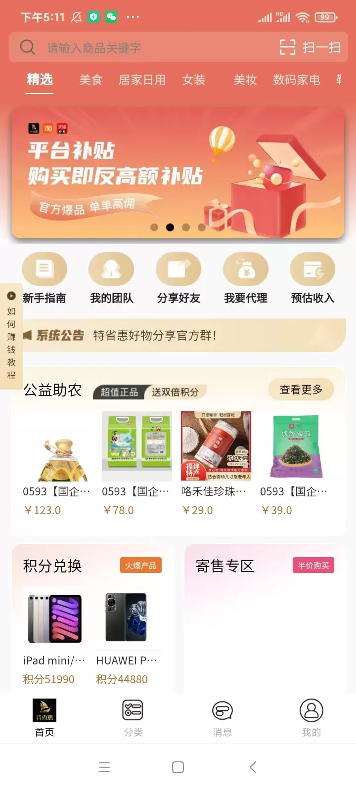 特省惠下载最新版本