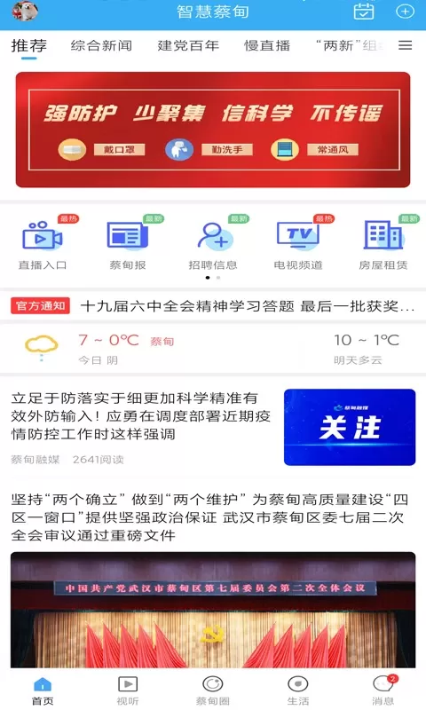 智慧蔡甸下载官网版