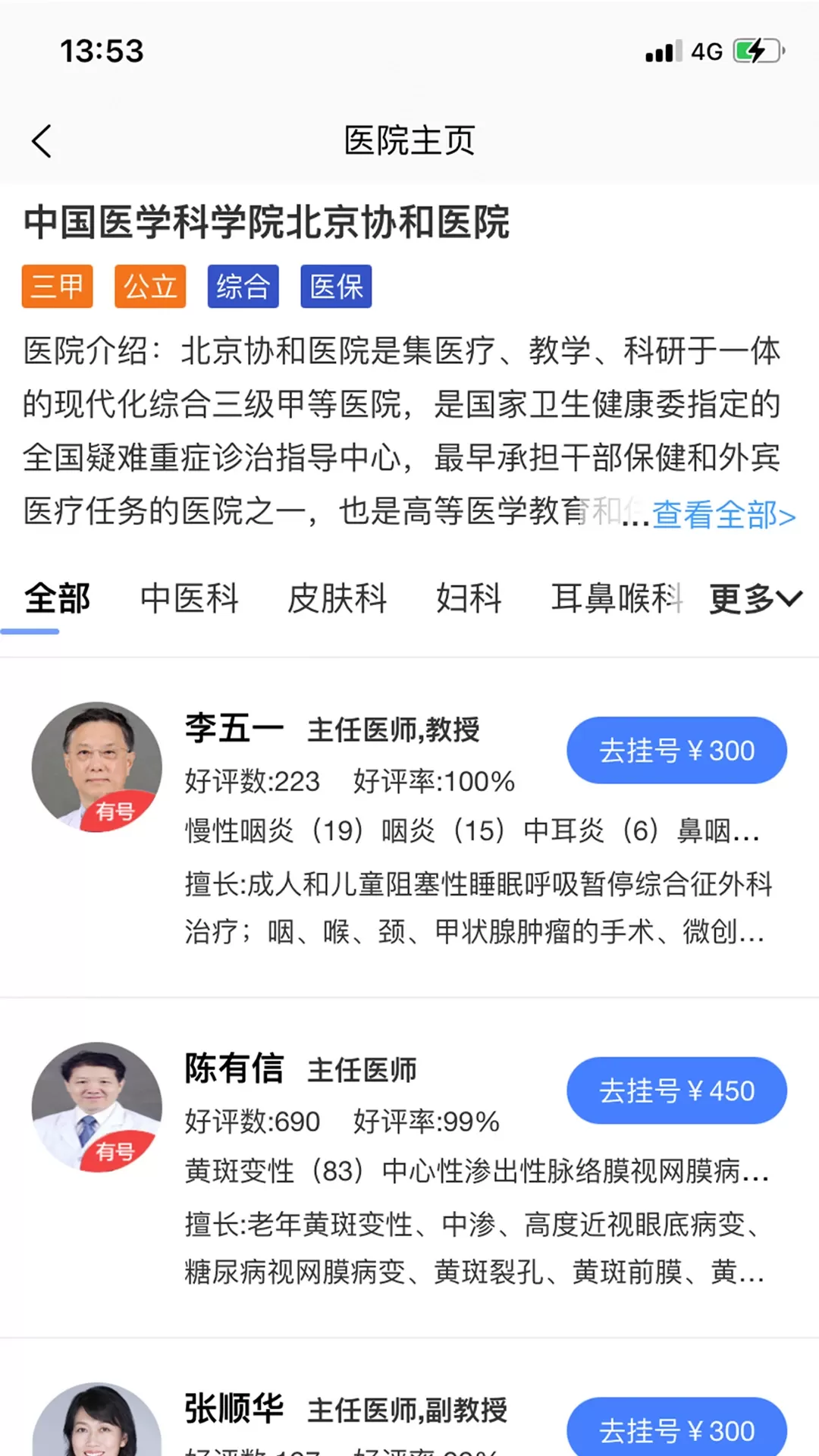 名医汇医院预约挂号老版本下载