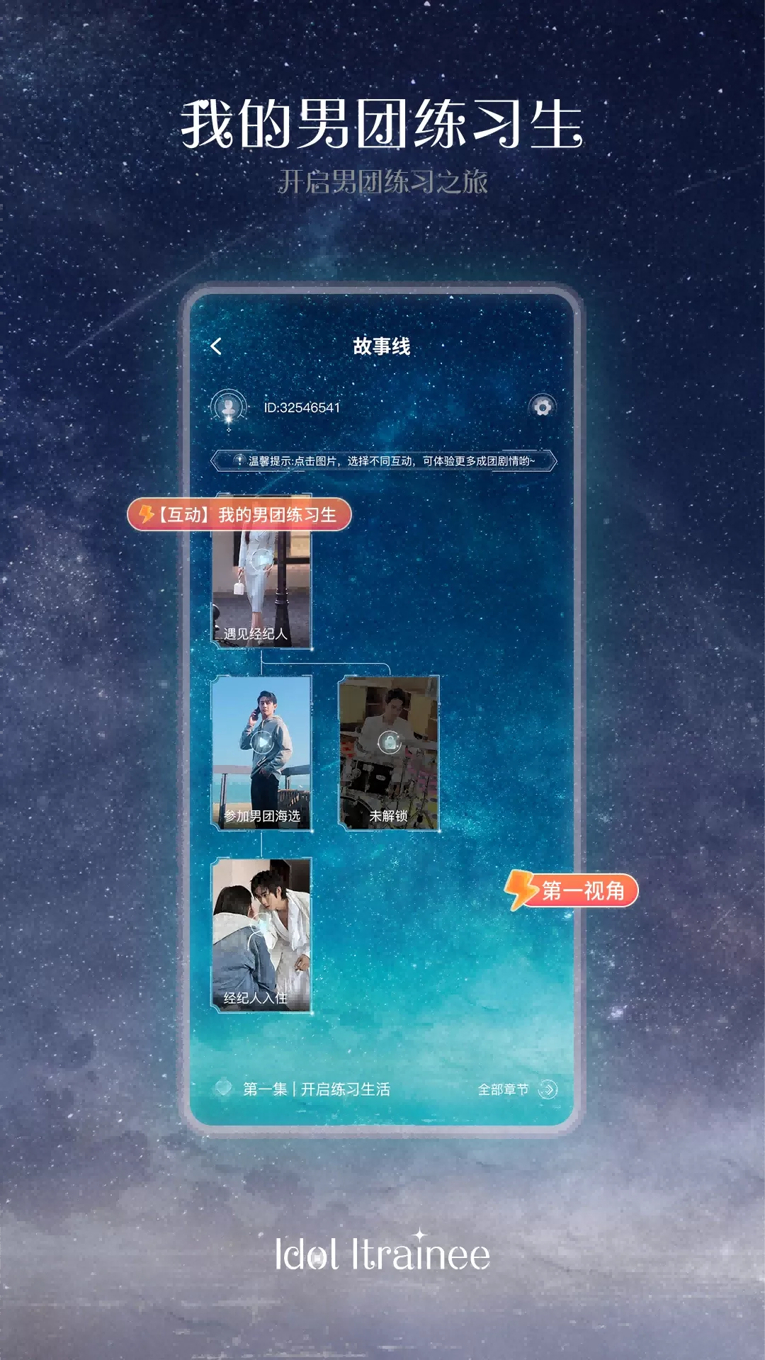 我的男团练习生app安卓版