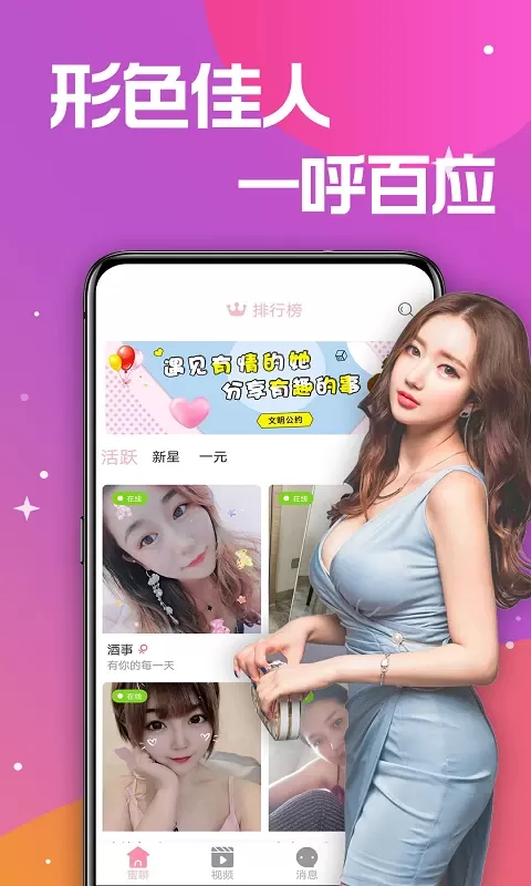 蜜糖聊天交友app最新版