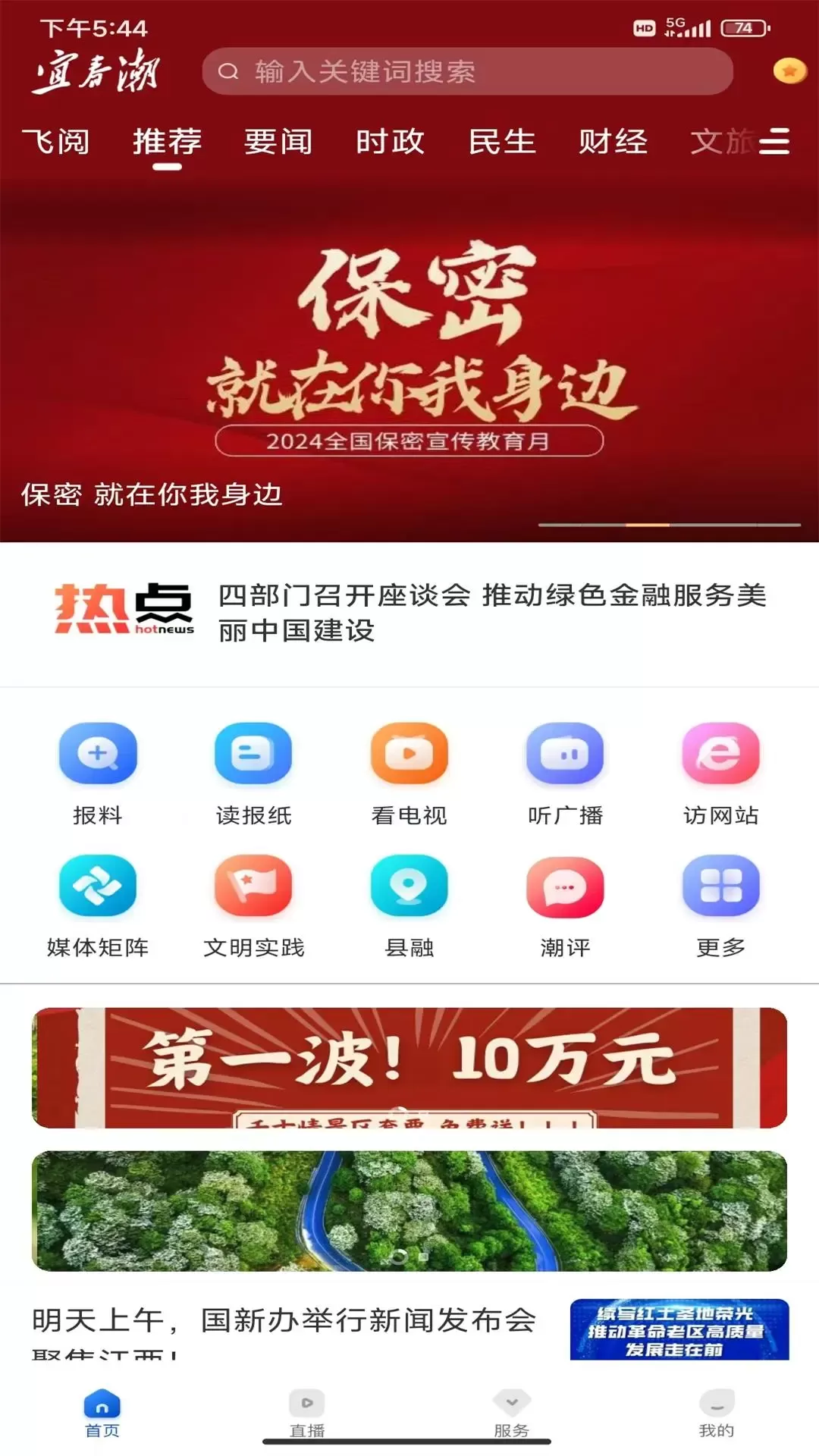 宜春潮app安卓版