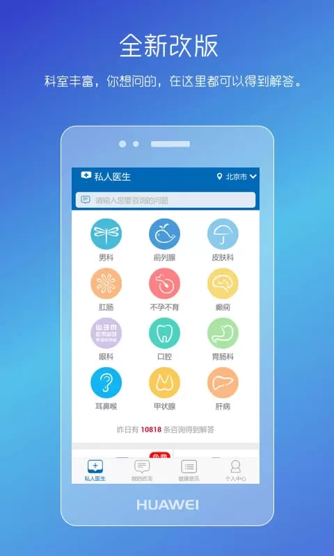 男性私人医生下载手机版