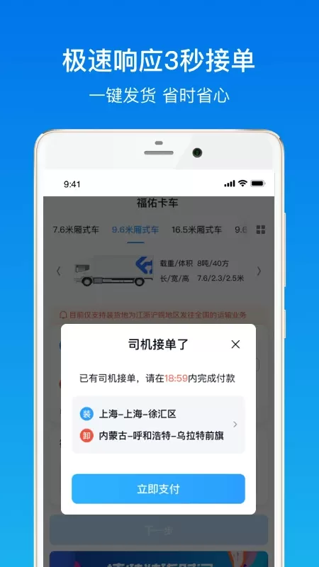 福佑卡车货主版官网版手机版