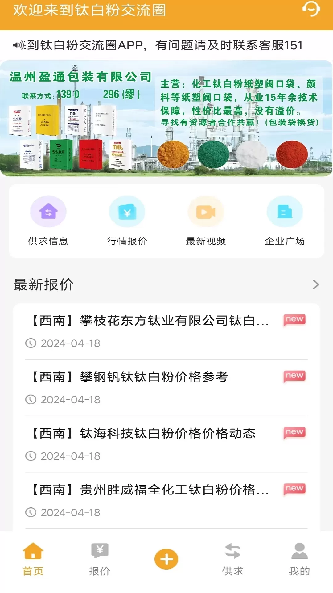 钛白粉交流圈官网版手机版