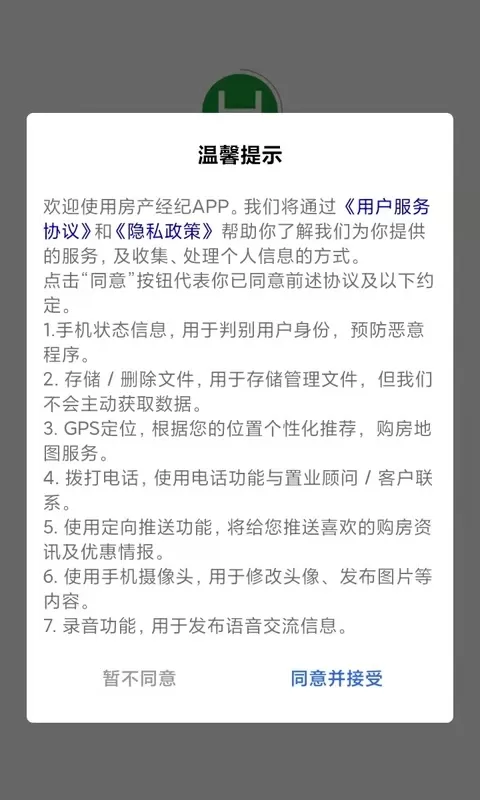 购房网房产经纪官方免费下载