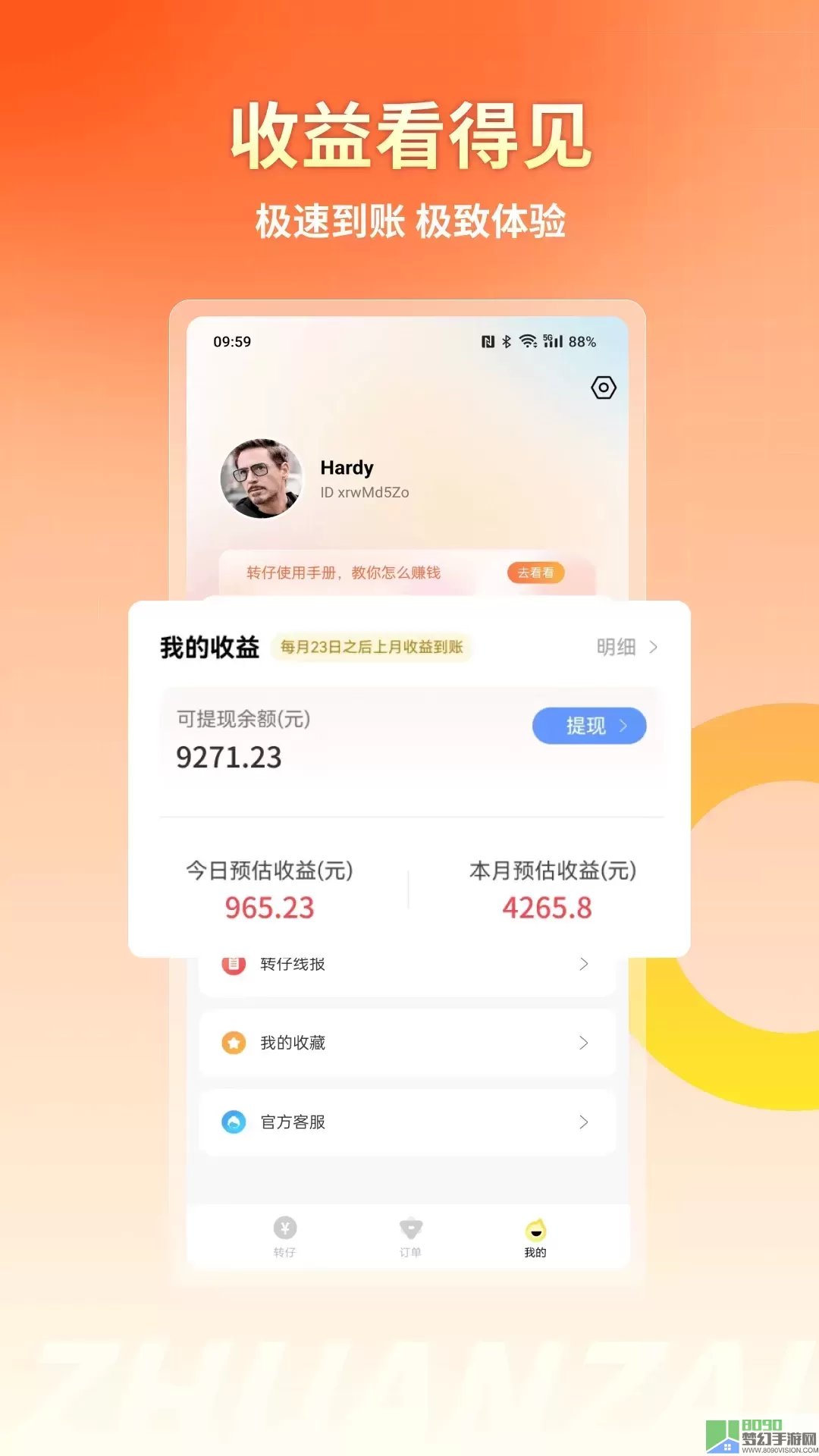 转仔下载app