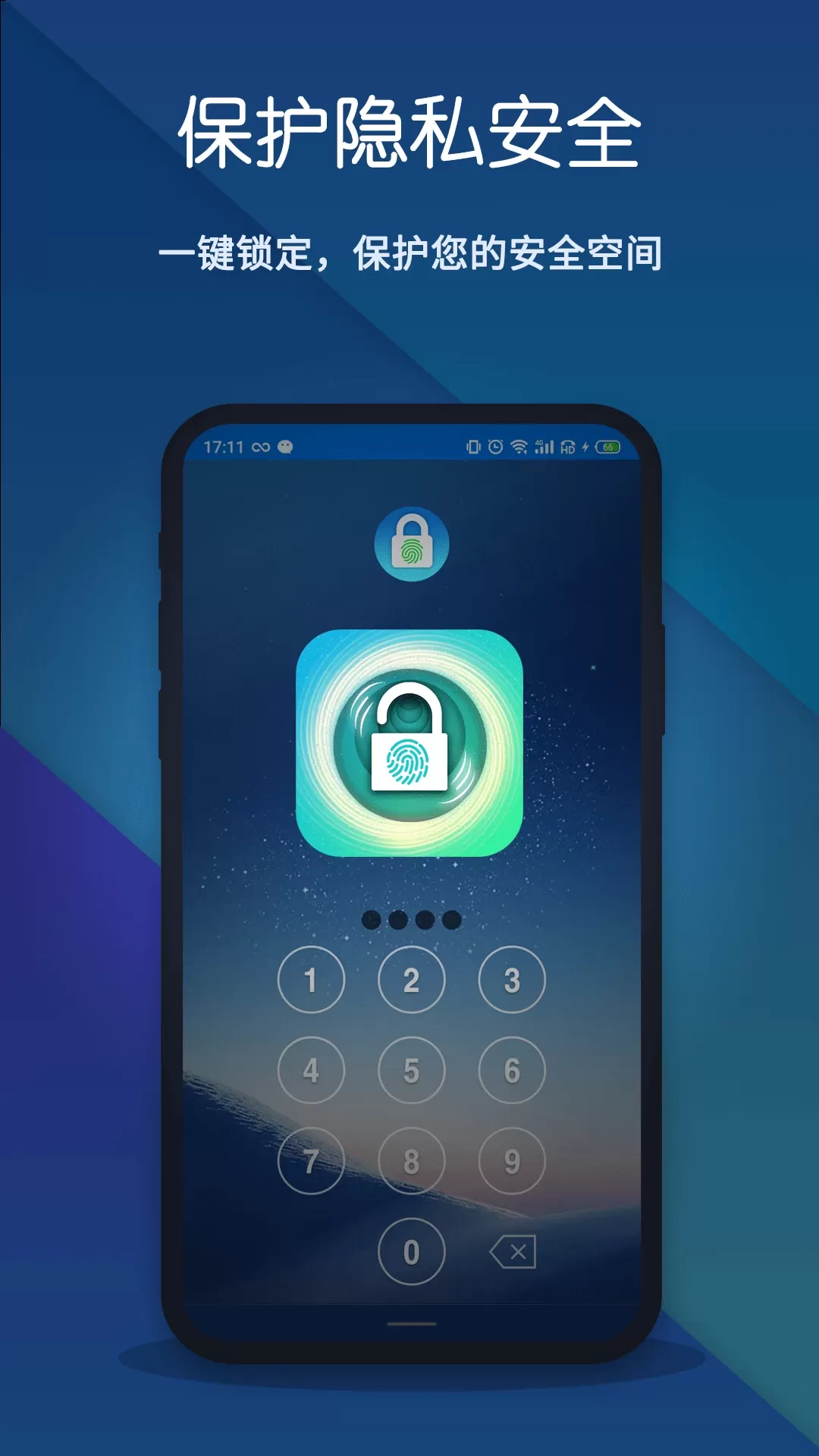 指纹应用锁安卓版