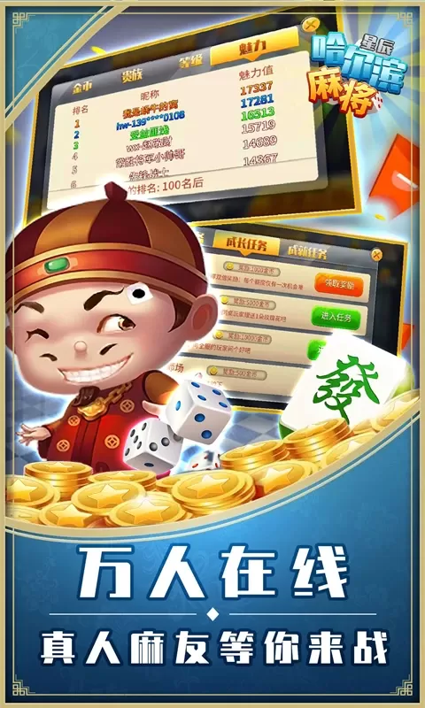 星辰哈尔滨麻将免费手机版