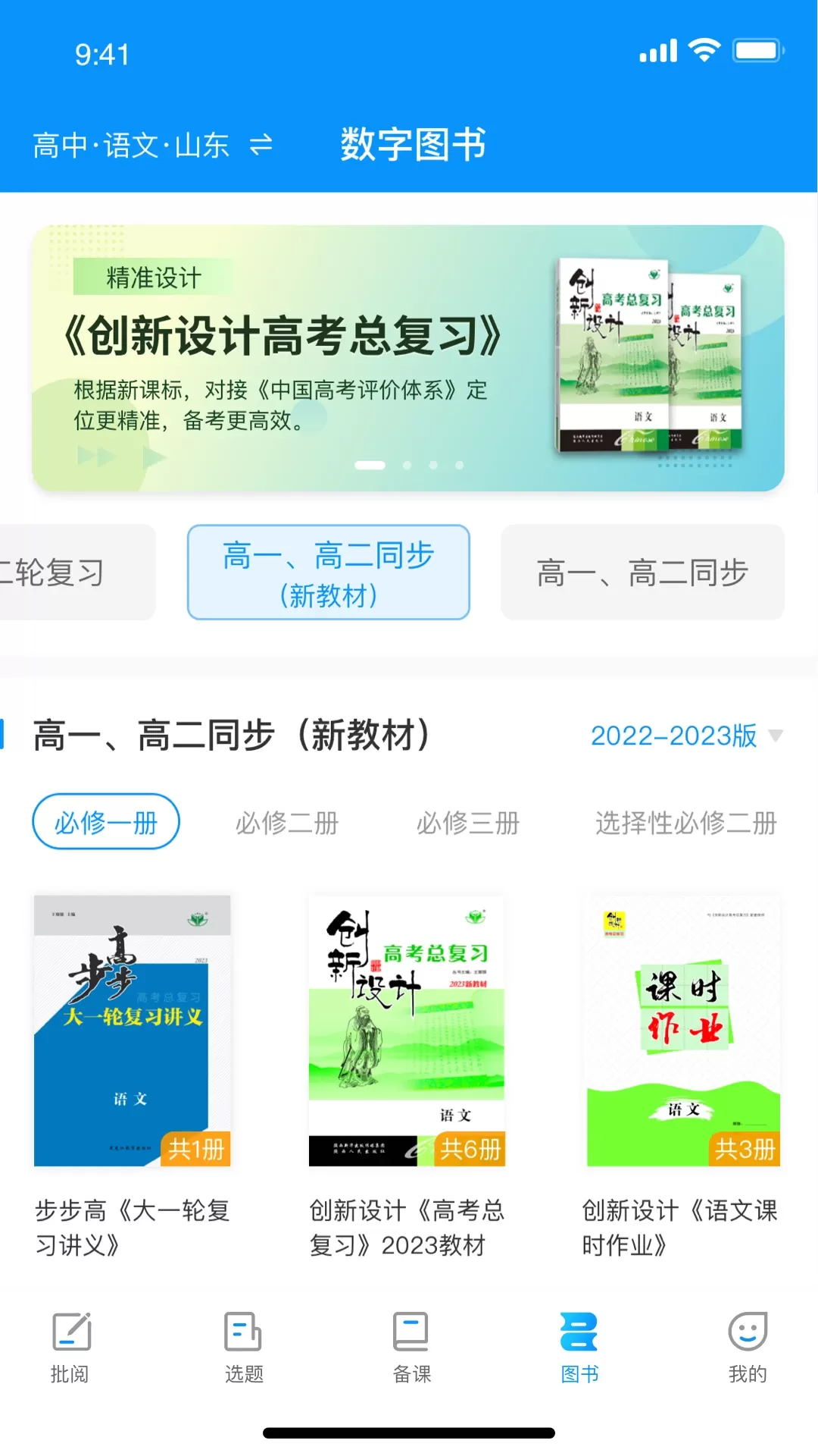 新教育教师端app下载