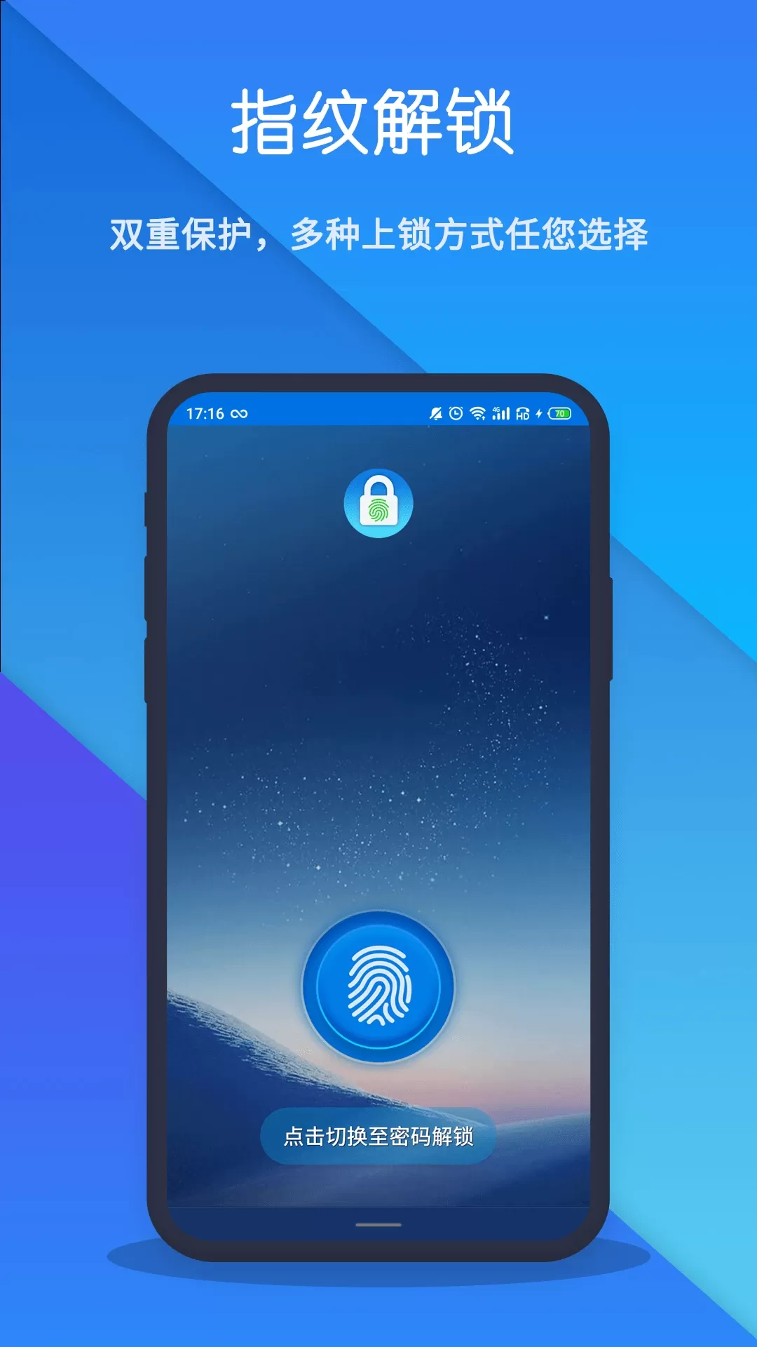 指纹应用锁安卓版