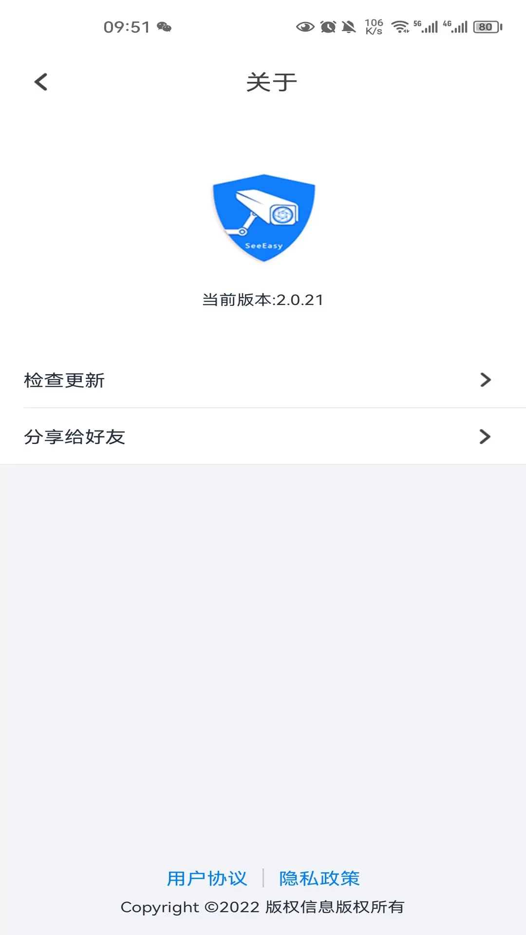 SeeEasy安卓免费下载