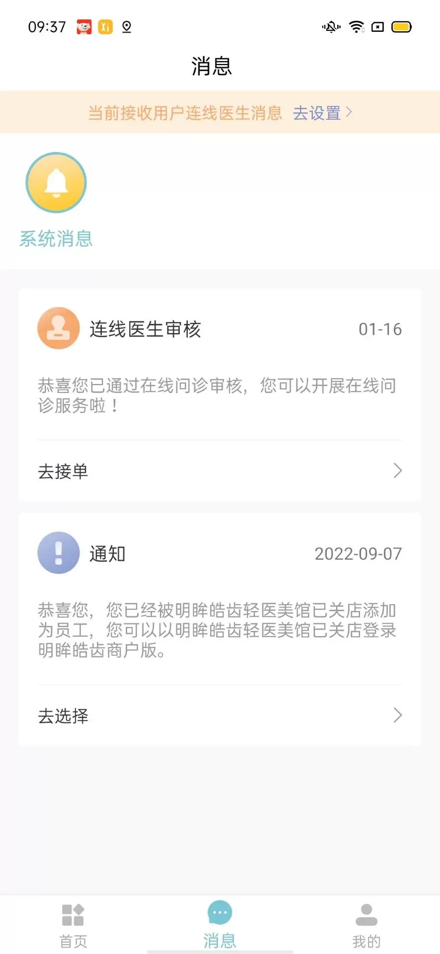 明眸皓齿商户版官方正版下载