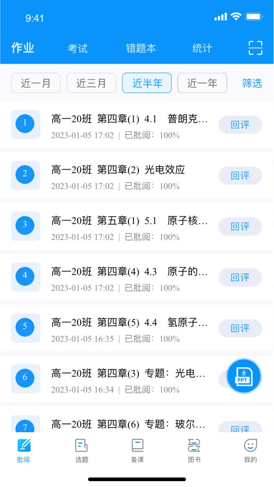 新教育教师端app下载