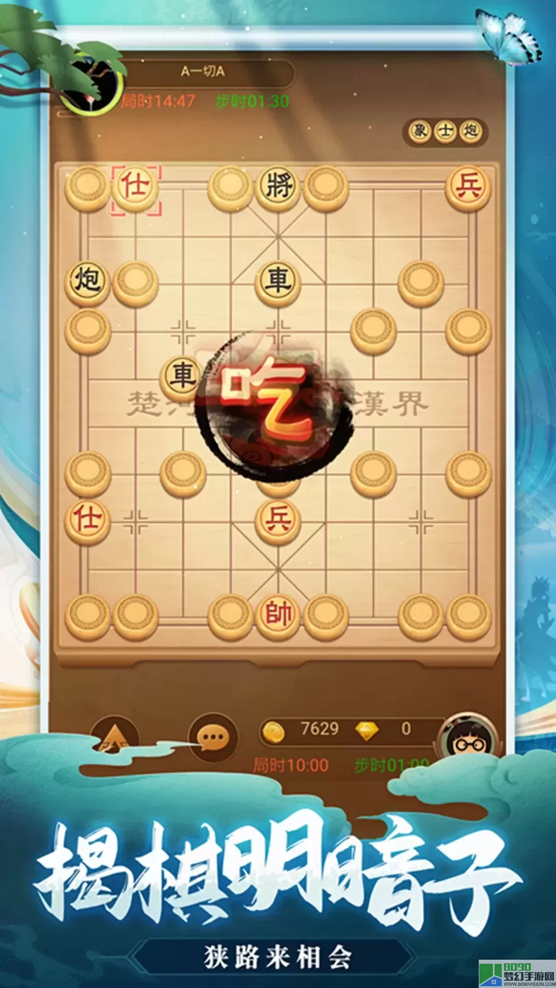 天天爱象棋最新手机版