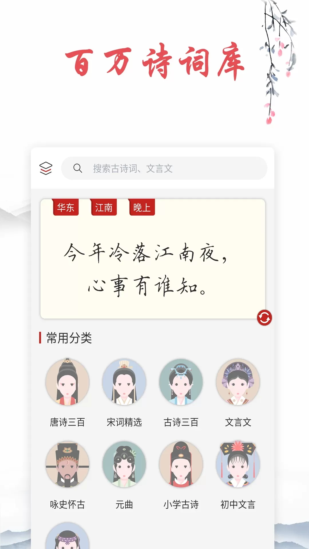 古诗官网版app