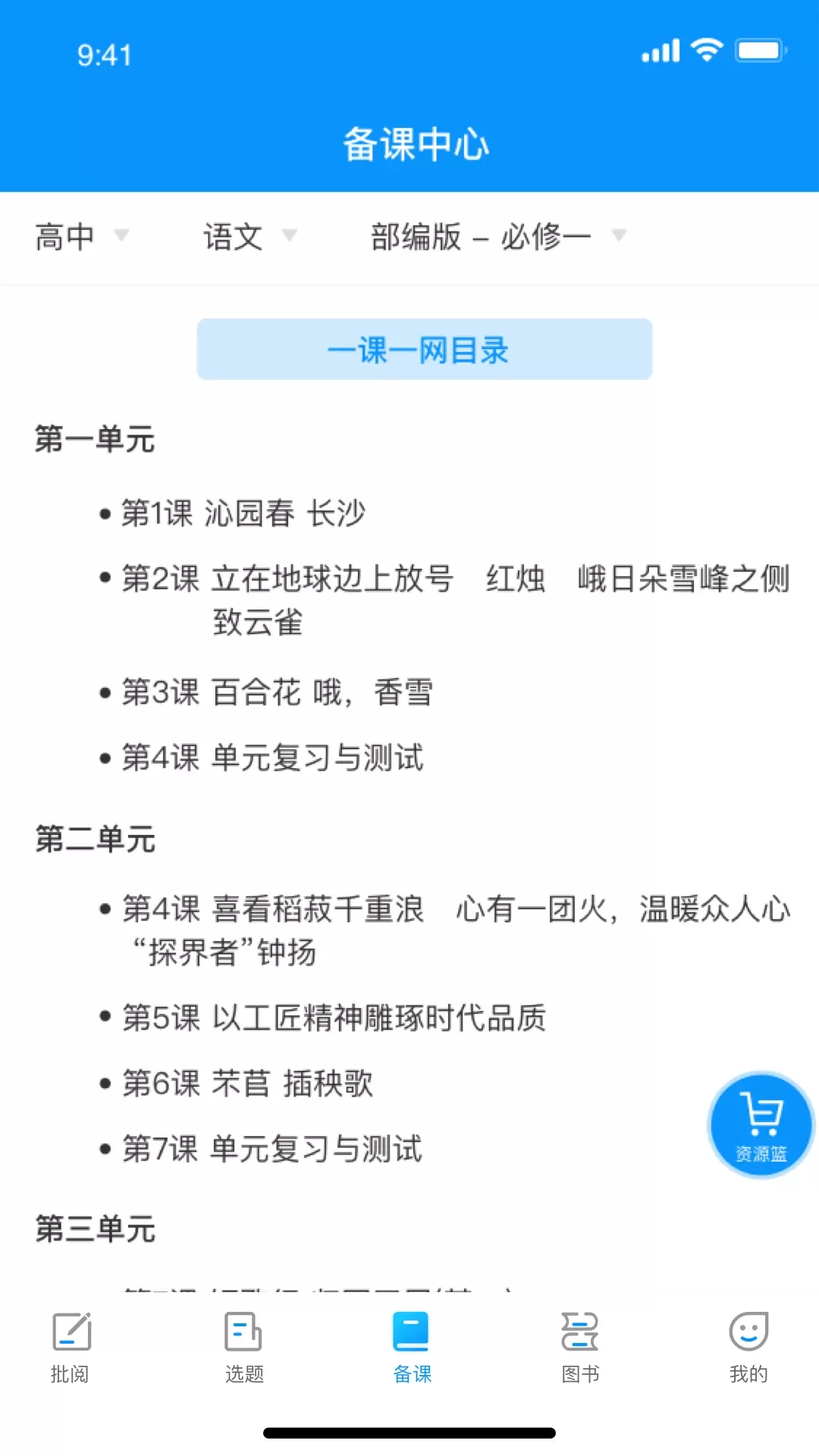 新教育教师端app下载