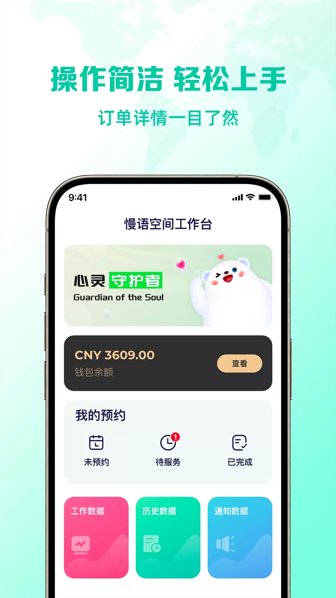 慢语疗愈师下载app