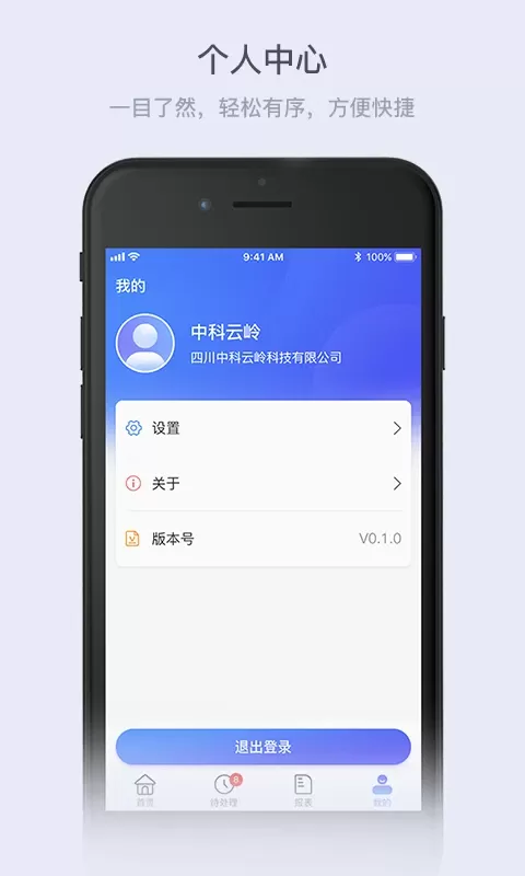 云岭供应链官网版app