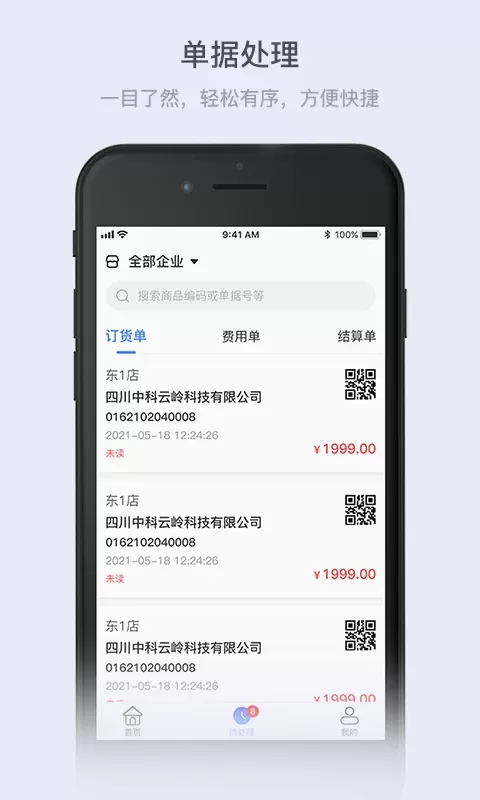 云岭供应链官网版app