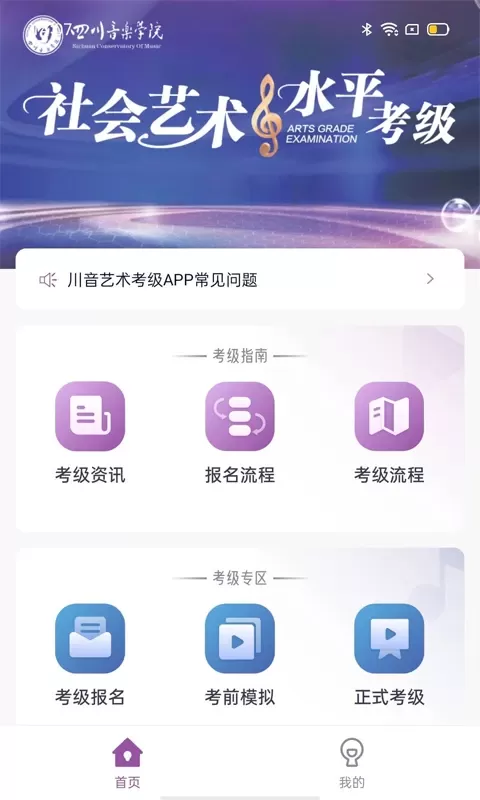 川音艺术考级免费下载
