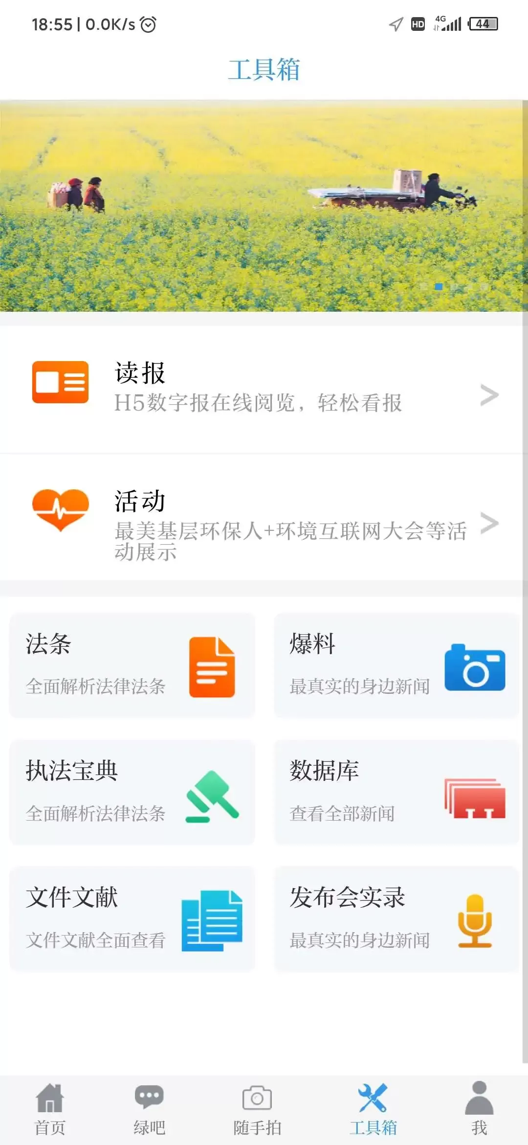 中国环境app最新版