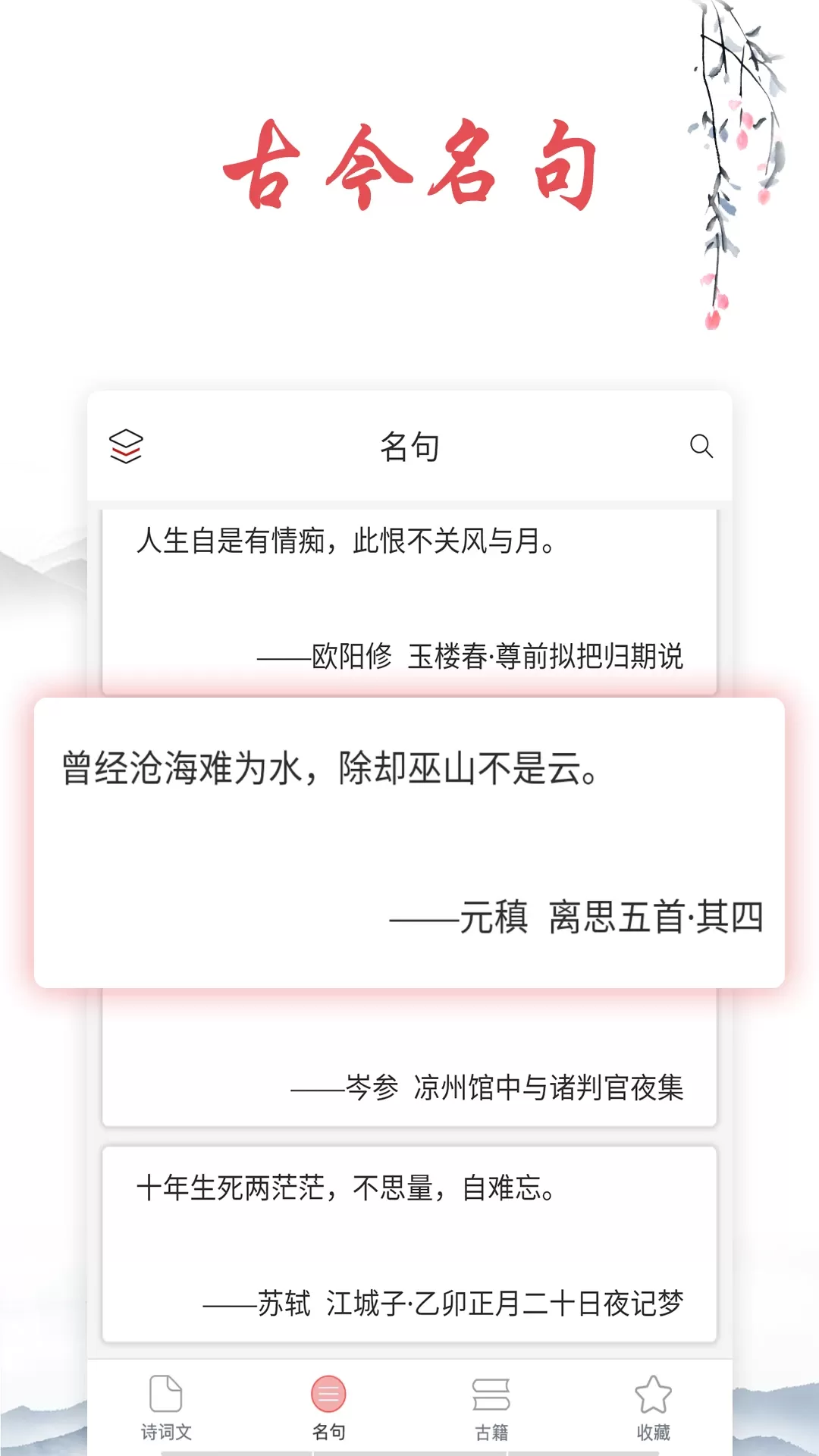 古诗官网版app