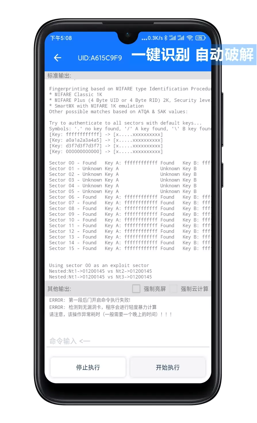 NFCTool官网版手机版