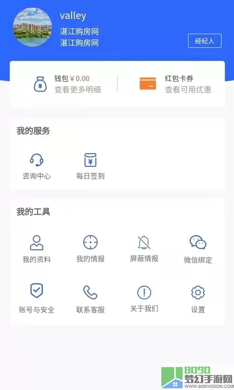 购房网房产经纪官方免费下载