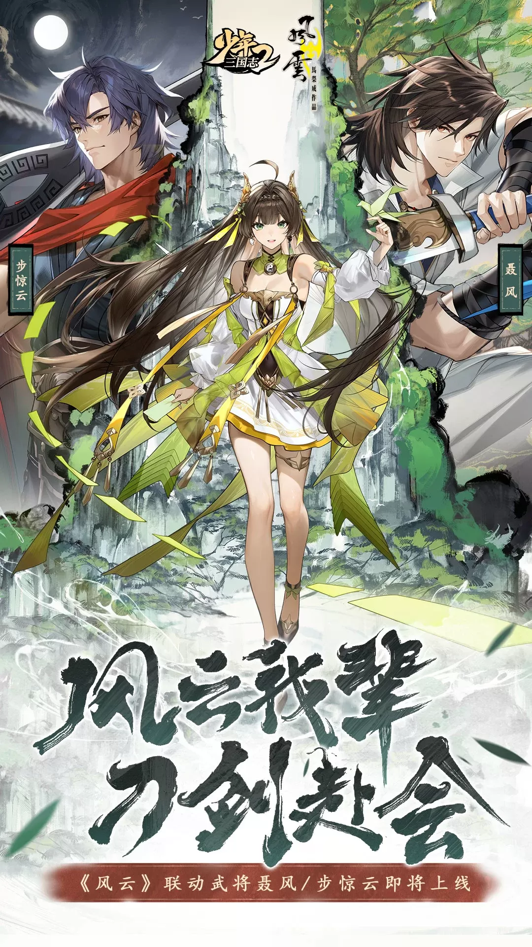 少年三国志2最新版2024