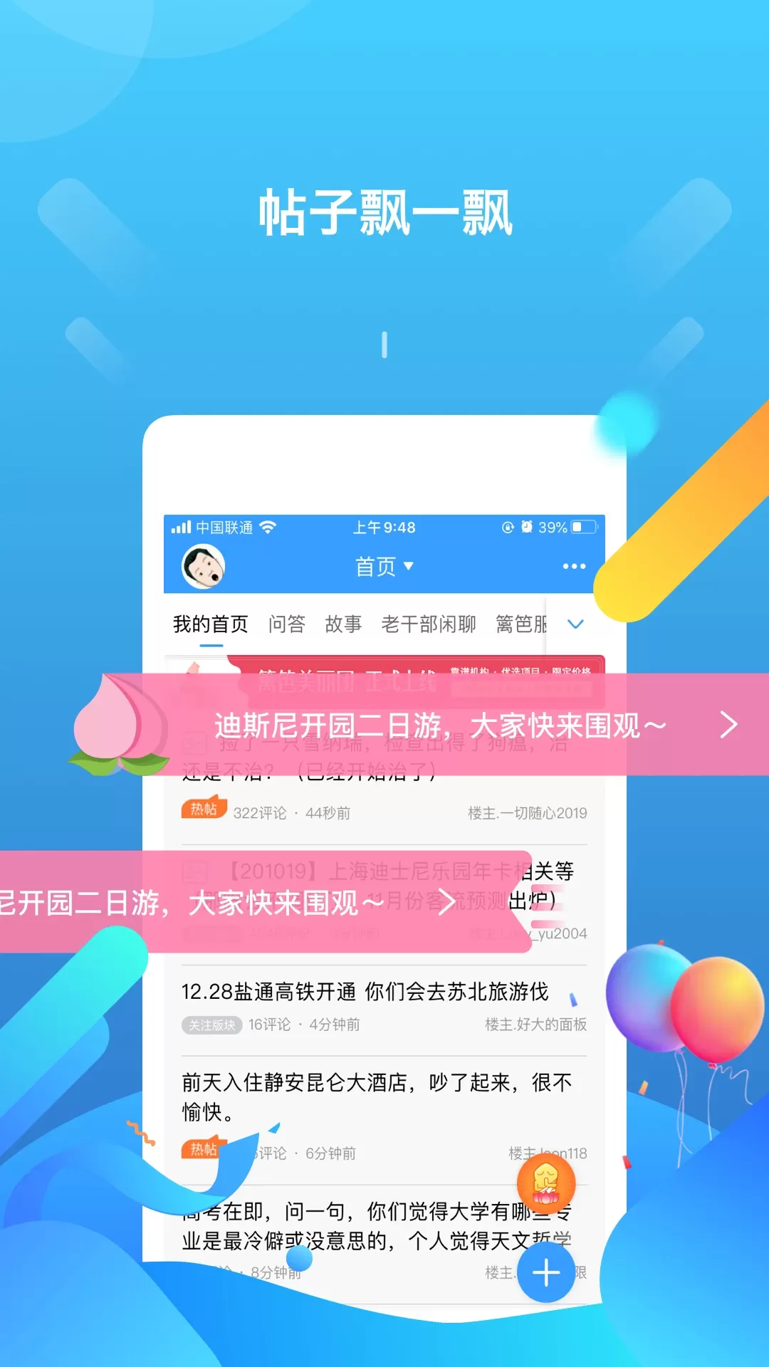 篱笆社区软件下载