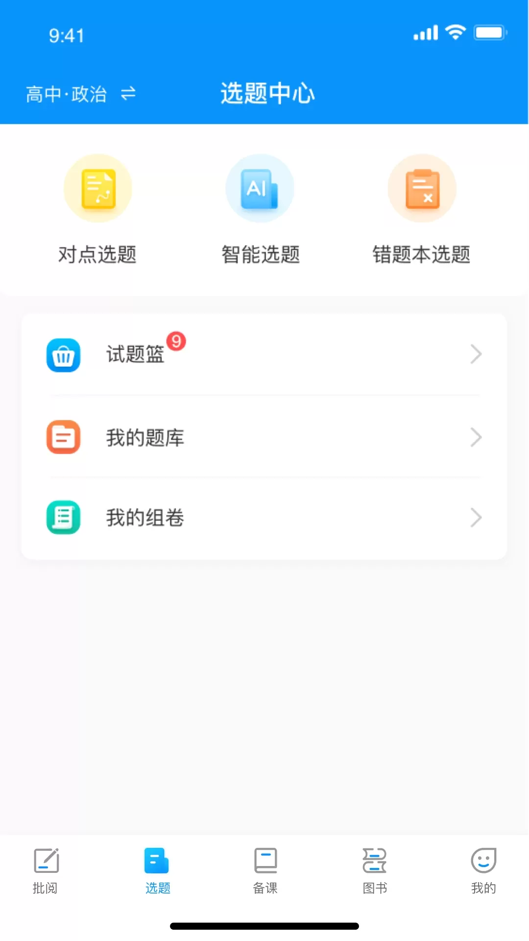 新教育教师端app下载