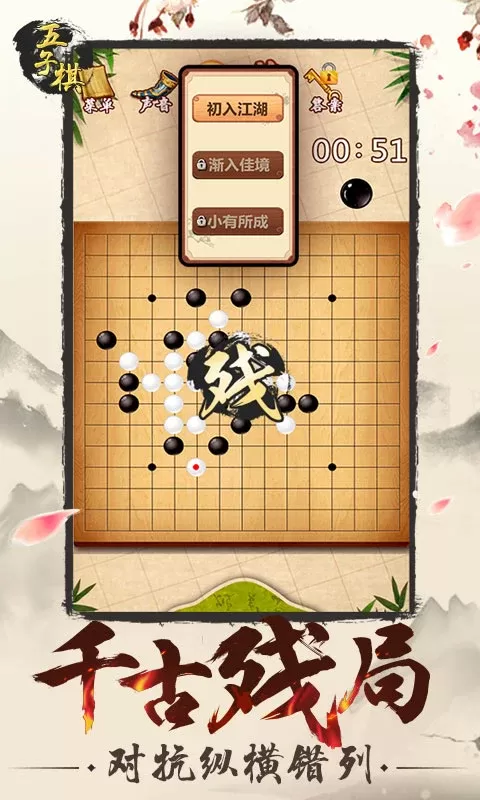 五子棋老版本下载