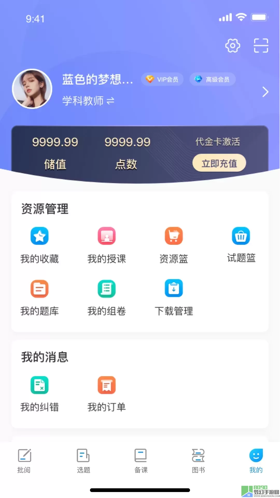 新教育教师端app下载