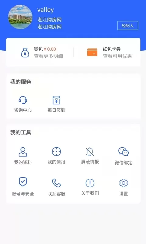 购房网房产经纪官方免费下载