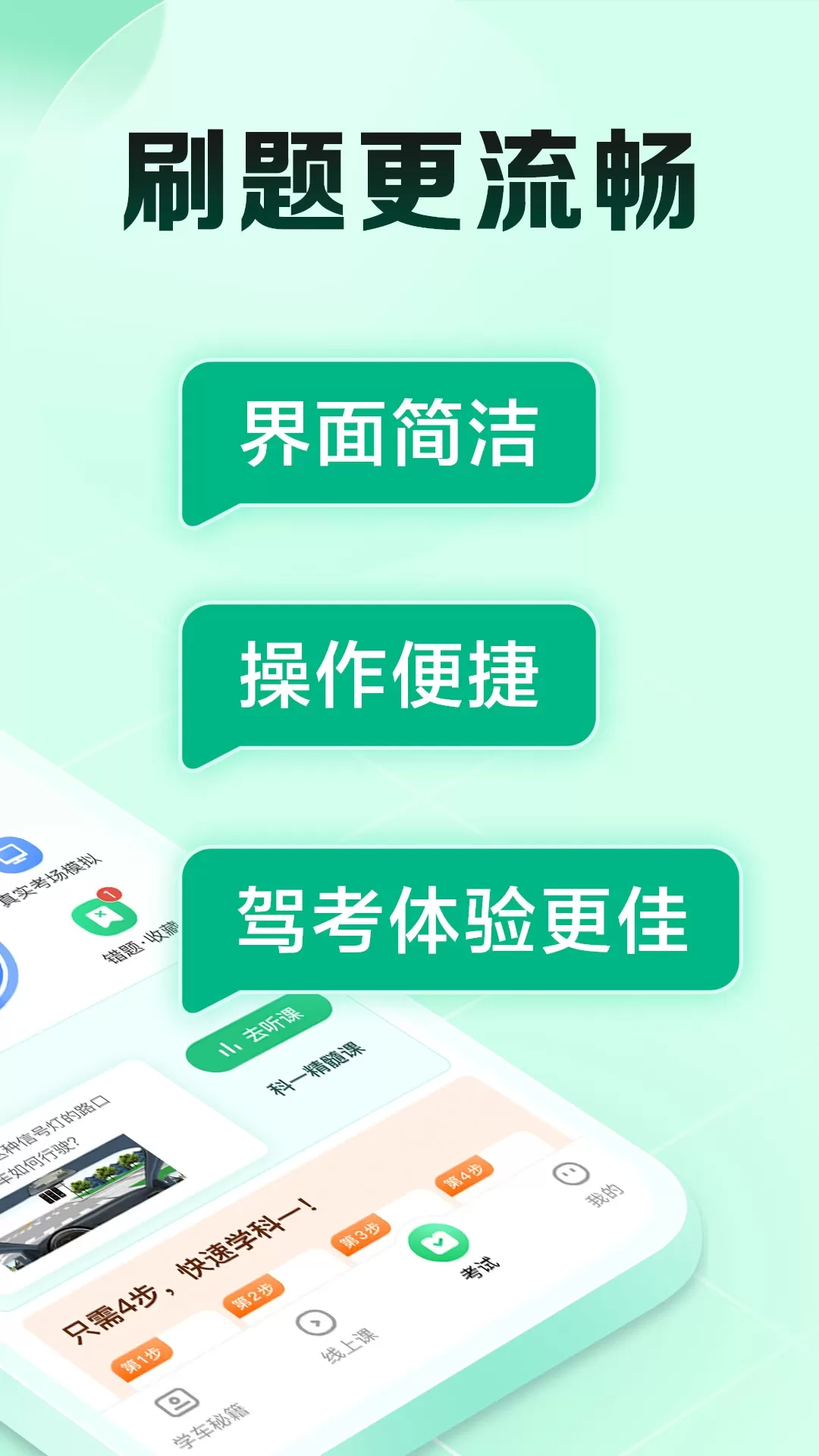 驾校一点通极速版下载官网版