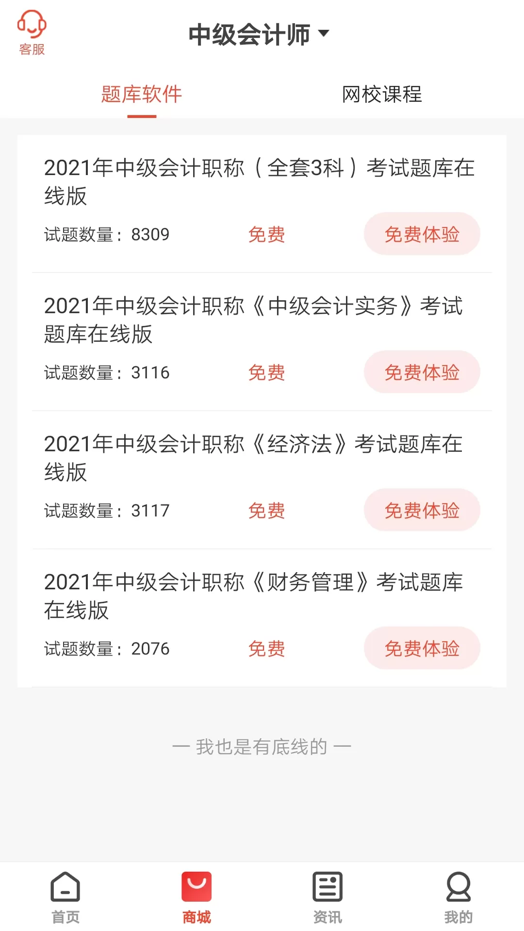 慧考智学安卓版下载